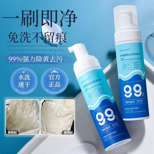 【VIP-G】芭思蔻 羽绒服免水洗清洁剂 200ml 商品图1