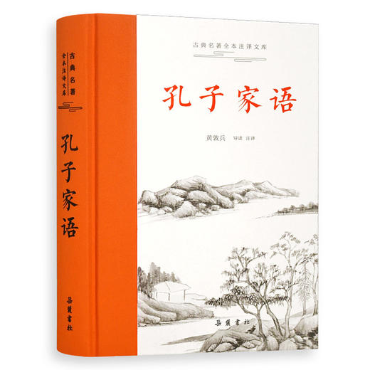 孔子家语 全本全注全译 商品图0