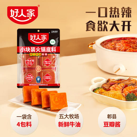 好人家清真牛油火锅底料麻辣味200g 商品图2