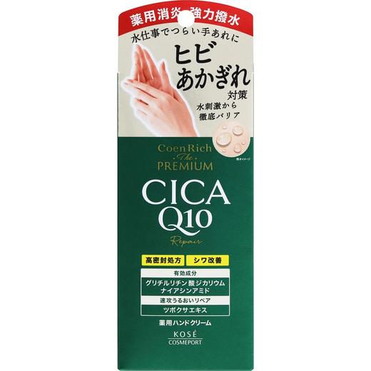 【跨境】Kose/高丝Q10绿色CICA高保湿修复护手霜60g 商品图1
