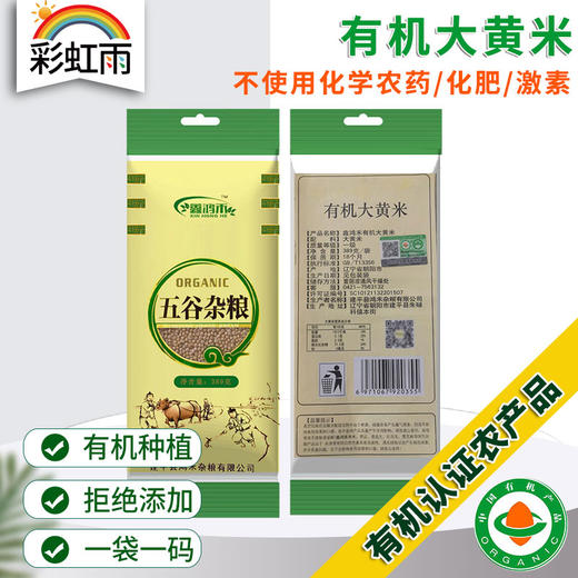 彩虹雨 有机杂粮  有机大黄米389g 满百包邮 商品图0