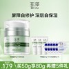 【干敏霜】玉泽皮肤屏障修护专研保湿霜50g/50g*2 商品缩略图0