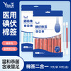 「9.9到手！买2送1」一次性碘伏棉签 便捷酒精棉签居家日用碘伏棉棒婴儿肚脐伤口消毒液 商品缩略图3