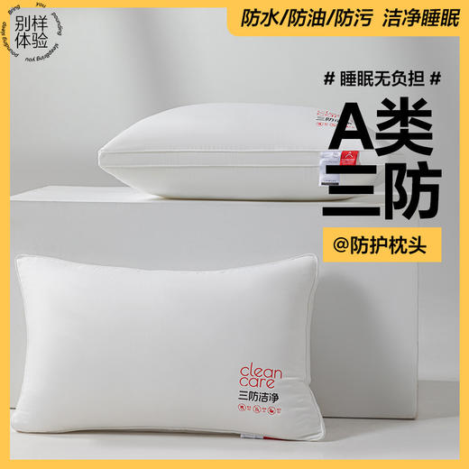 【A类三防枕】三防枕芯枕头a类单人酒店民宿枕防油防水防污柔软枕 商品图3