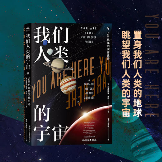 我们人类的宇宙 : 138亿年的演化史诗 商品图1
