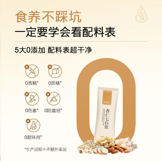 杏仁七白饮固体饮料216g（ 18g*12袋/盒） 商品图2