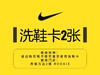 免费领2张洗鞋券（使用规则：返西万RK店买鞋即送） 商品缩略图0