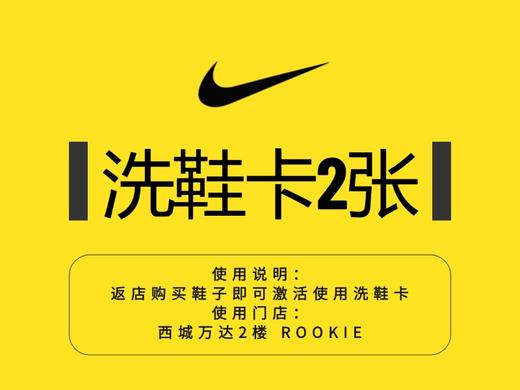 免费领2张洗鞋券（使用规则：返西万RK店买鞋即送） 商品图0