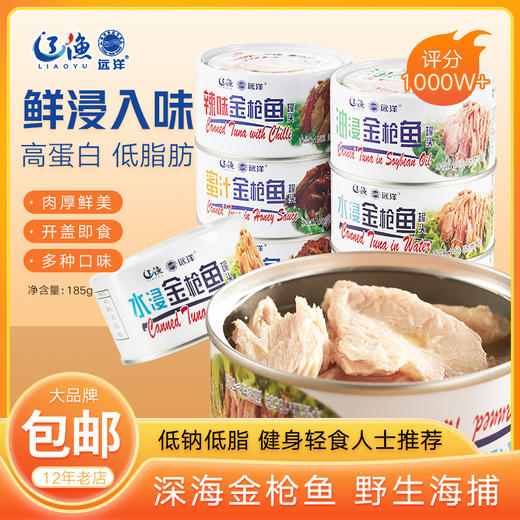 油浸金枪鱼罐头组合 185g/罐*2 商品图0