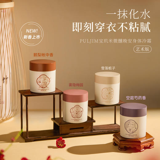 宝玑米身体冷霜身体乳微醺倍润保湿滋润秋冬宝肌米润肤乳200g 商品图0