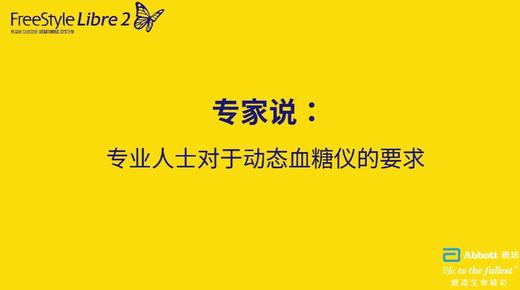 第一节课：专业人士对于动态血糖仪的要求 商品图0