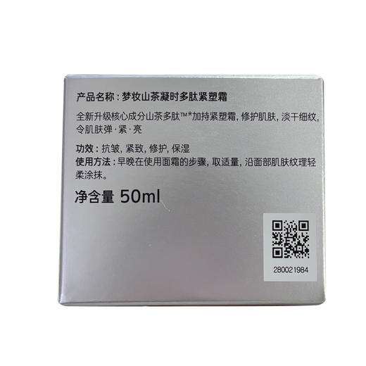 梦妆山茶凝时多肽紧塑霜50ml 30173747 商品图2