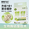 【猫砂】冒险与它 7合1混合猫砂2kg 白茶香型 多重抑味配方 不粘底 猫砂批发 商品缩略图1