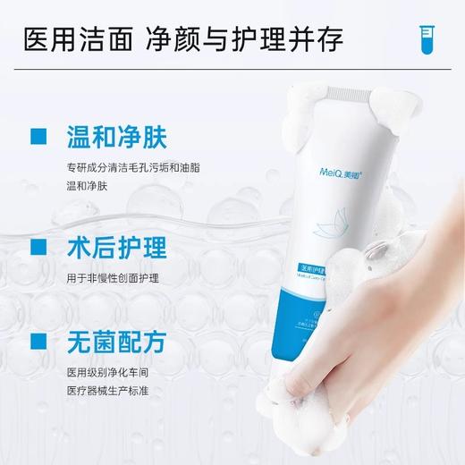 美卿医用护理膏体敷料（洁面）100g/支【械】 商品图1