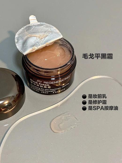 毛戈平 黑霜 妆前乳奢华养肤面霜保湿滋润 7g/25g/50g 商品图2