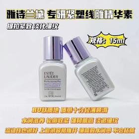 雅诗兰黛线雕精华15ml
