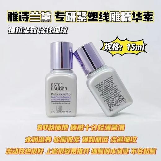 雅诗兰黛线雕精华15ml 商品图0
