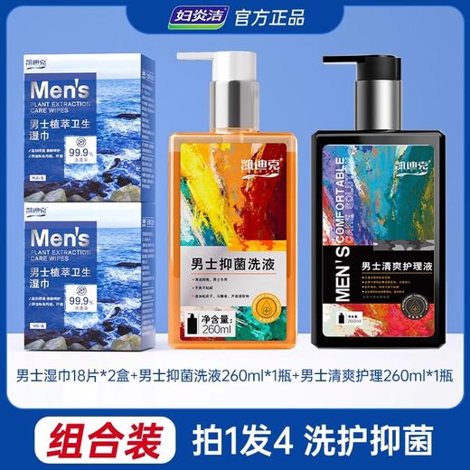 【爆款】妇炎洁卫生湿巾男士专用湿纸巾私处护理杀菌消毒湿厕纸洁阴清洁 商品图7