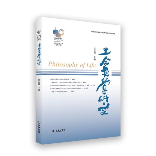 生命哲学研究（总第7辑） 商品图0
