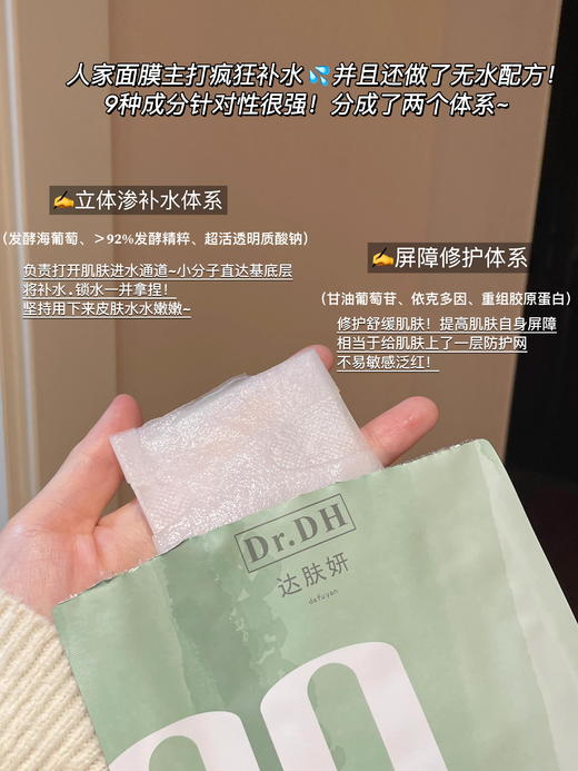达肤妍海葡萄面膜面部保湿小分子玻尿酸补水修护舒缓润肤弹嫩 5片/盒 商品图8