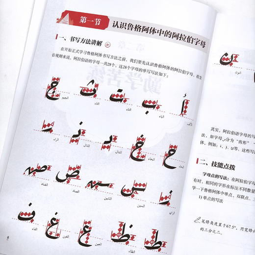实用阿拉伯文书写教程(鲁格阿体) 商品图3