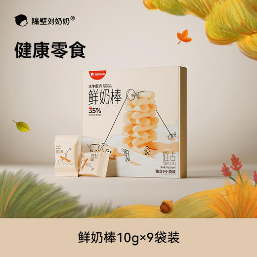 【每日尝鲜打卡】隔壁刘奶奶重磅主品尝鲜🔥🔥🔥新疆天山有机纯牛奶🥛水牛配方mini奶|A2β酪蛋白mini奶|小红帽|清甜奶|鲜奶棒⛰️⁭多规格任你尝鲜选择❤️ 商品图6