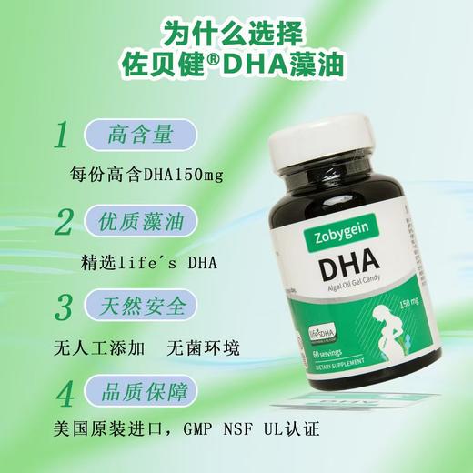 【含150mg】佐贝健DHA藻油 美国进口 马泰克T油，不含EPA 商品图0