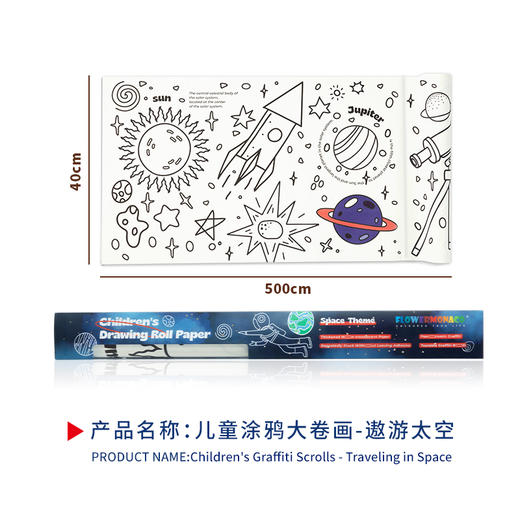 FlowerMonaco花芽 儿童涂鸦大卷画 画画填色绘画纸可贴可撕不脏墙幼儿园宝宝涂鸦绘画卷 3岁+ 商品图6