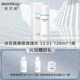 润百颜玻尿酸屏障调理水120ml