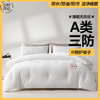 【A类三防被芯】三防被芯防油防水防污柔软加厚被子秋冬保暖双人单人 商品缩略图1