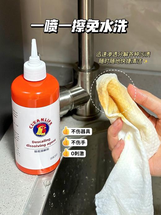 【大公鸡除垢溶解剂】强大的去污杀菌能力图轻松解决各种清洁难题@一瓶全屋通用 一喷一擦，自动溶解污垢植物配方，强力去污，清新不刺鼻温和护手不伤器具，任何清洁地方适用 商品图1