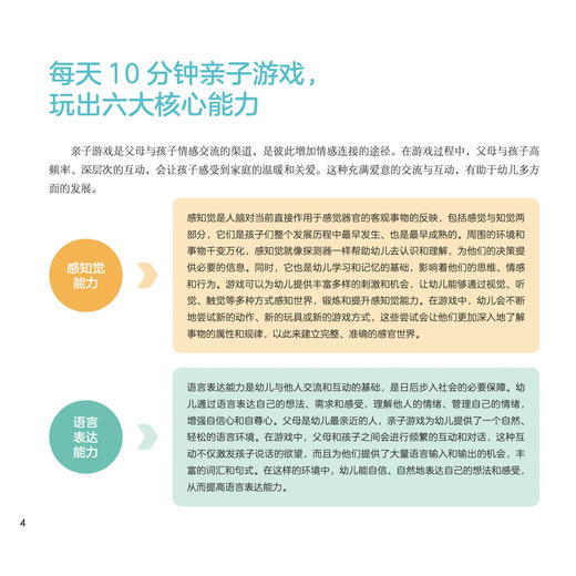 《3~6岁幼儿家庭早教游戏全书》 商品图6