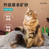 【预售】守爱 草本矿砂 柠檬香钠基矿砂除臭猫砂 商品缩略图4