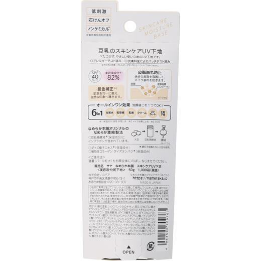 Sana 莎娜 豆乳防晒隔离霜米色保湿型SPF40 50g 商品图2