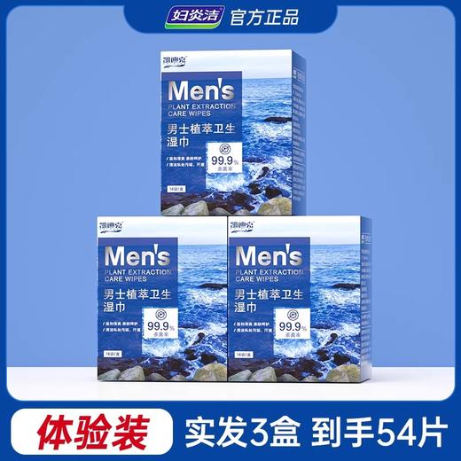 【爆款】妇炎洁卫生湿巾男士专用湿纸巾私处护理杀菌消毒湿厕纸洁阴清洁 商品图5
