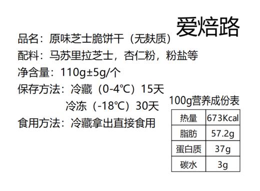 低碳生酮芝士脆饼干 0卡糖无麸质 商品图1