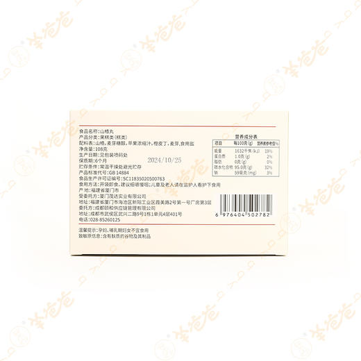 【山楂丸】健康零食|酸甜可口,拯救小饭渣 效期至26年4月 商品图8