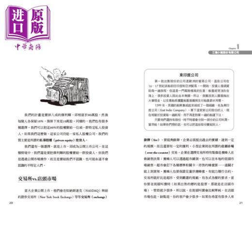 【中商原版】金融市场这样比喻你就懂 33个神比喻 让你读懂金融市场的游戏规则与陷阱 	派帝 赫希 	漫游者文化	港台原版 商品图3