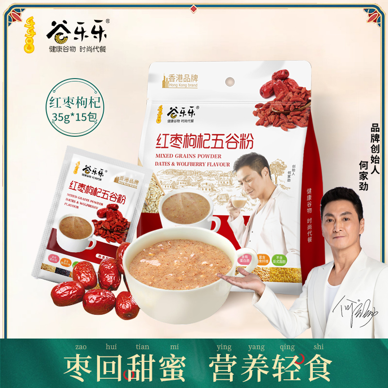 内购秒杀专场  2袋 红枣枸杞五谷粉袋装  525克 15包/袋