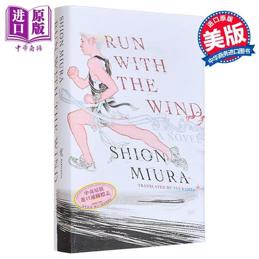 预售 【中商原版】强风吹拂 三浦紫苑 动漫热血番原著小说 英文原版 Run with the Wind Shion Miura 励志运动热血畅销小说 商品图0