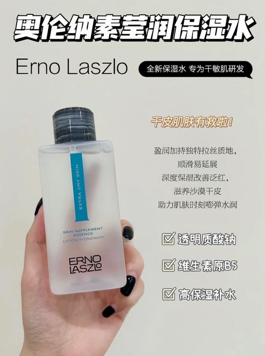 原价510 百年贵妇品牌 奥伦纳素pro蛋白水升级款盈润精华水200ml 商品图0