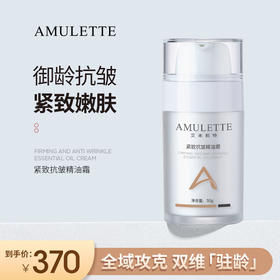 艾米莉特抗皱精油霜 30克老款