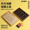 每日黑巧黑巧克力24片混合装金砖礼盒121.6g/044487 片片浓醇经典之选 商品缩略图0