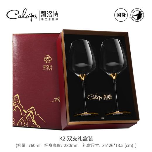 凯洛诗  K2江山总裁红酒杯套装760ml/支  CLS-K2 商品图4