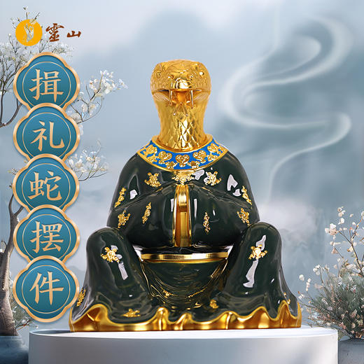 灵山生肖·揖礼蛇摆件 商品图0