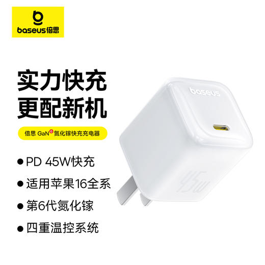 倍思 GaN6 氮化镓快充充电器 1C 45W 商品图0