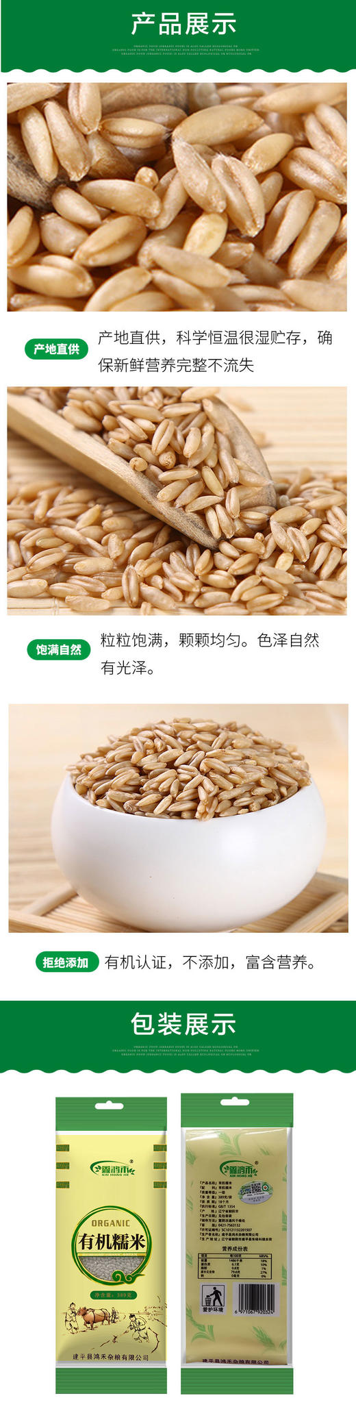 彩虹雨 有机杂粮 有机燕麦米389g 满百包邮 商品图5