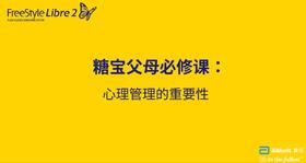 第二节课：心理管理的重要性