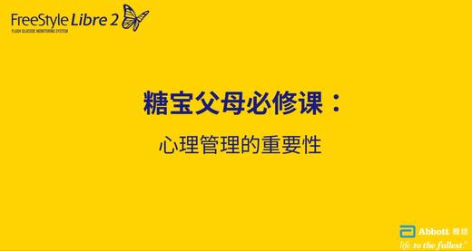 第二节课：心理管理的重要性 商品图0