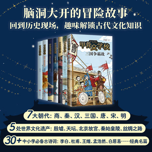 【多规格】甲骨文学校系列（1-7册）/新书  甲骨文学校：三国争霸战 商品图7